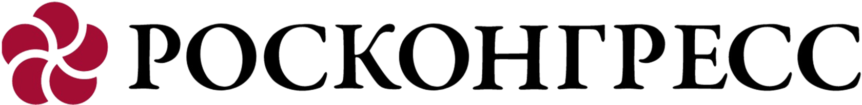 Росконгресс